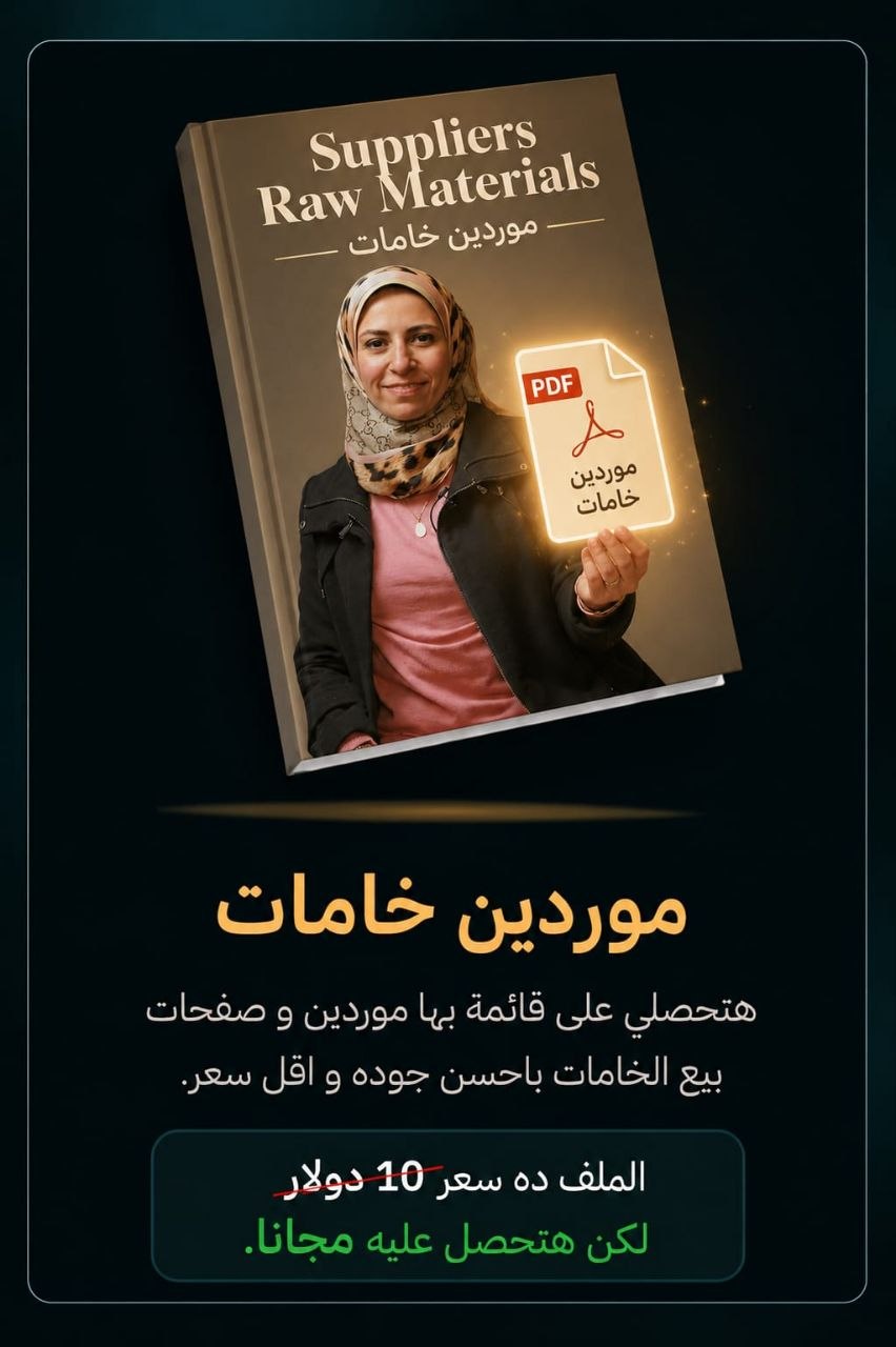 موردين خامات